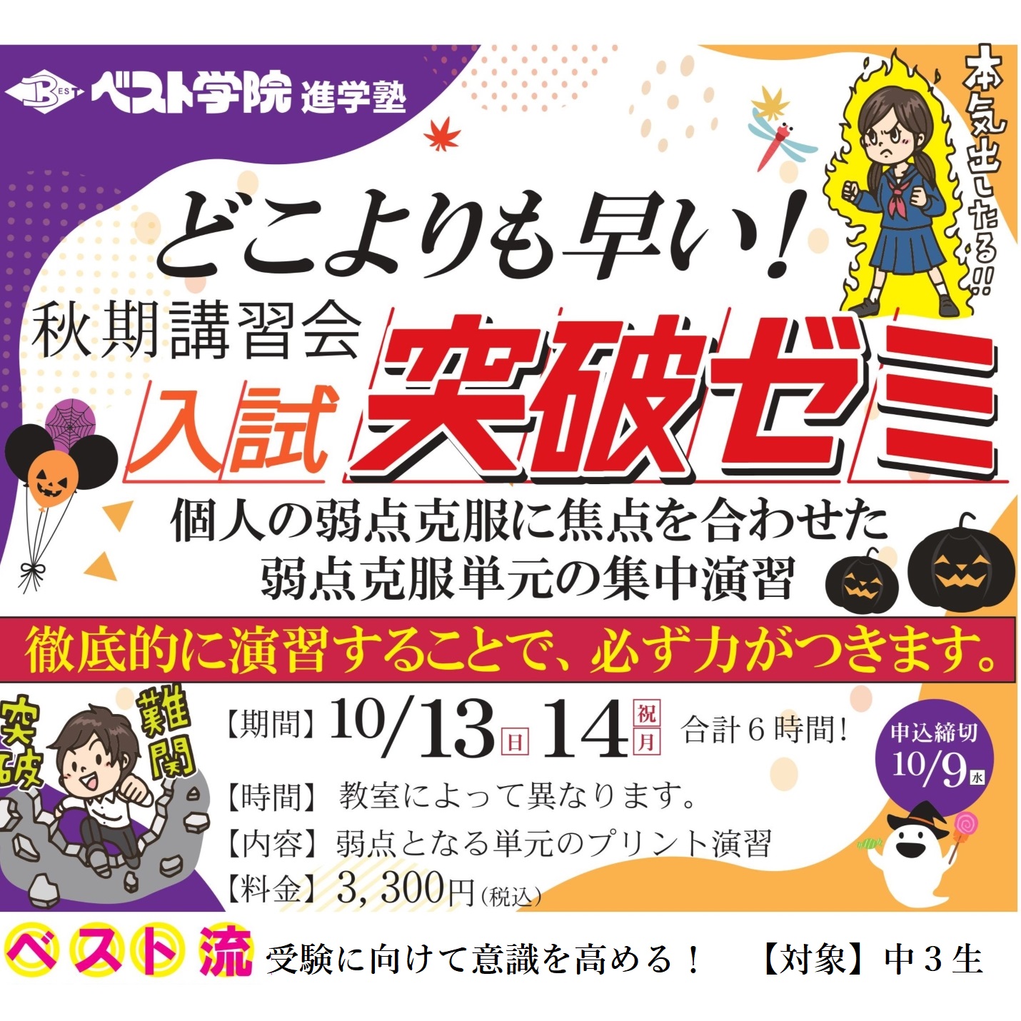 ☆福島県の中3生必見☆ ～どこよりも早い～?入試突破ゼミ?のご案内 