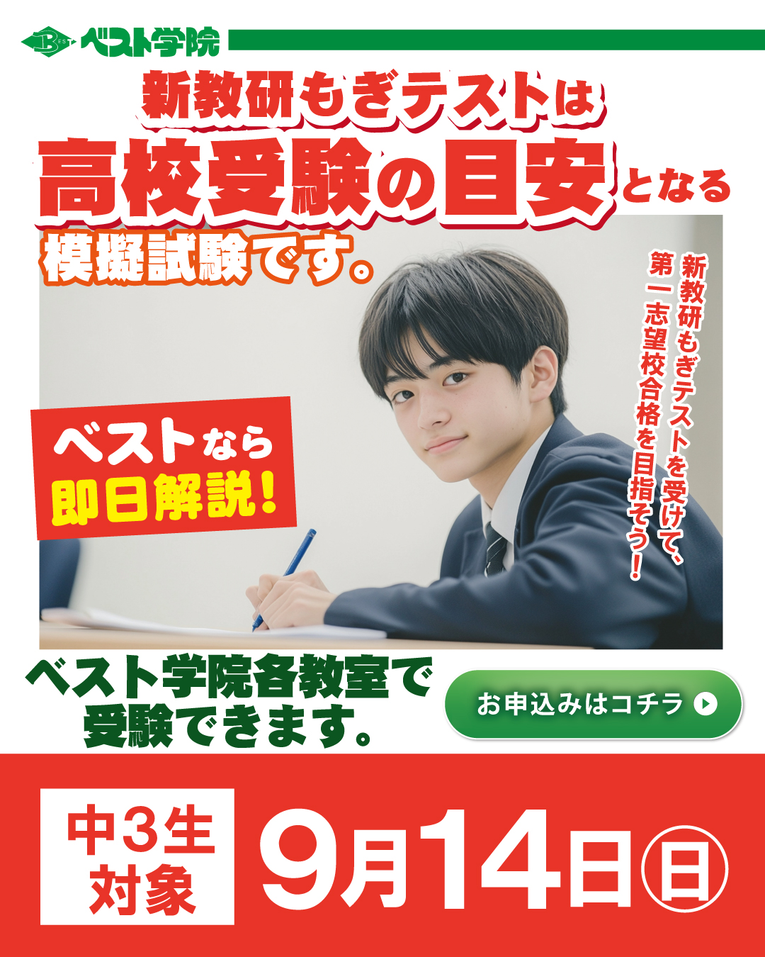 中3生対象 受付中！＞新教研もぎテストのみでも受験できます 
