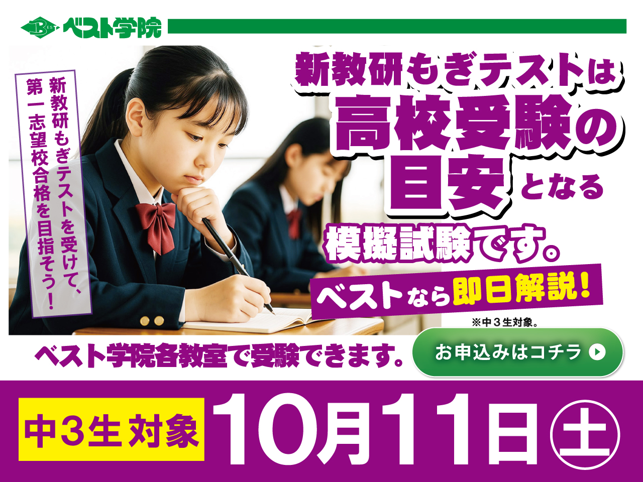 中3生／10月号＞ 新教研もぎテストの申し込み開始しました 