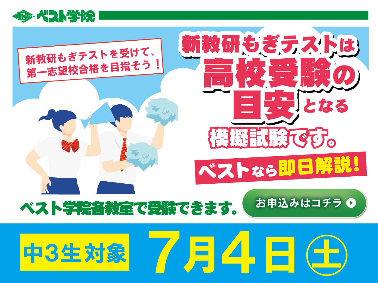 中3生／7月号＞ 新教研もぎテストの申し込み開始しました｜お知らせ 